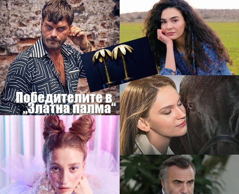 Бяха раздадени наградите "Златна палма 2020" (Altın Palmiye) в Турция