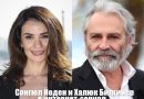 Сонгюл Йоден и Халюк Билгинер в интернет-сериал