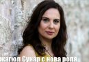 Гонджагюл Сунар се завръща на екран