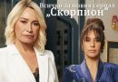 Всичко за новия сериал "Скорпион" (Akrep)