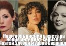 Три нови актриси в каста на новия сериал с Чаатай Улусой