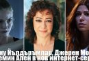 Бенну Йълдъръмлар, Джерен Морай и Ясемин Ален в нов интернет-сериал