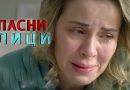 Утре (12-ти октомври) в "Опасни улици" Мъртва съпруга