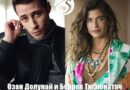 Озан Долунай и Беррак Тюзюнатач си партнират в нов сериал