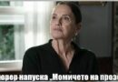 Нур Сюрер напуска "Момичето на прозореца"