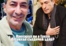 Претърпял ли е Еркан Петеккая сърдечен удар?