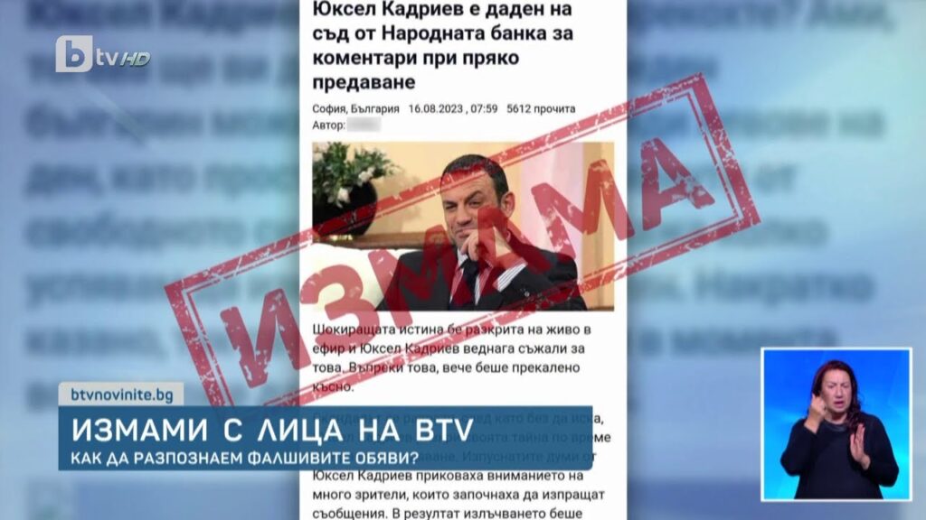 Измамна схема с водещи на bTV: Предлагат "чудодейни лекарства" и бързо забогатяване