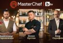 MasterChef - Сезон 8 Епизод 13 (20.10.2023)