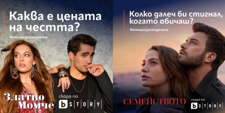 Сбогом на турските сериали по bTV, вече ще гледаме Къванч Татлъту по bTV Story