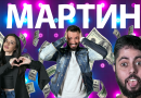 Мартин след Игри на волята: Горд съм, че завърших трети! Записах се заради Емануела (видео)