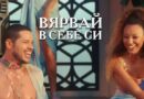 Вярвай в себе си - Епизод 7 (Ето какво ще видим) 07-ми юни