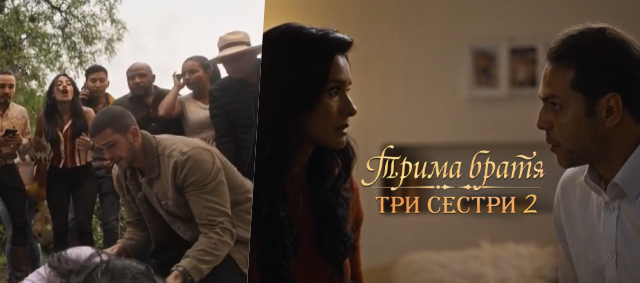 Утре (12-ти август) в "Трима братя, три сестри 2" Ето какво ще видим