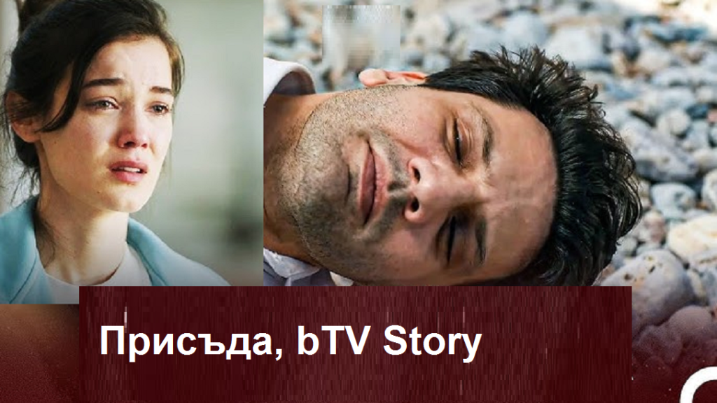 “Присъда”: Миналото на Йелиз е по-студено от смъртта